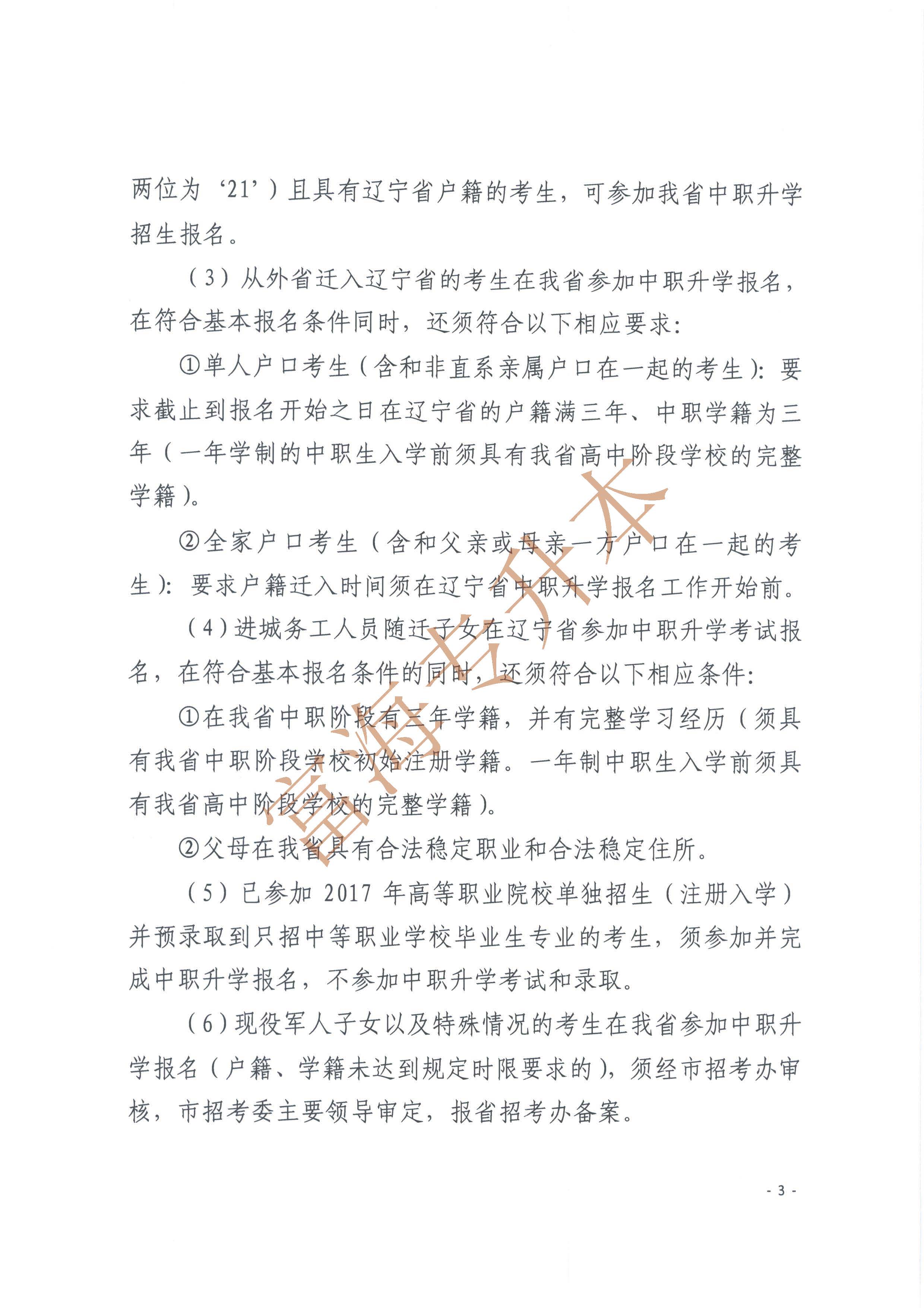 辽宁省2017年职业教育对口升学考试招生工作实施办法的通知3