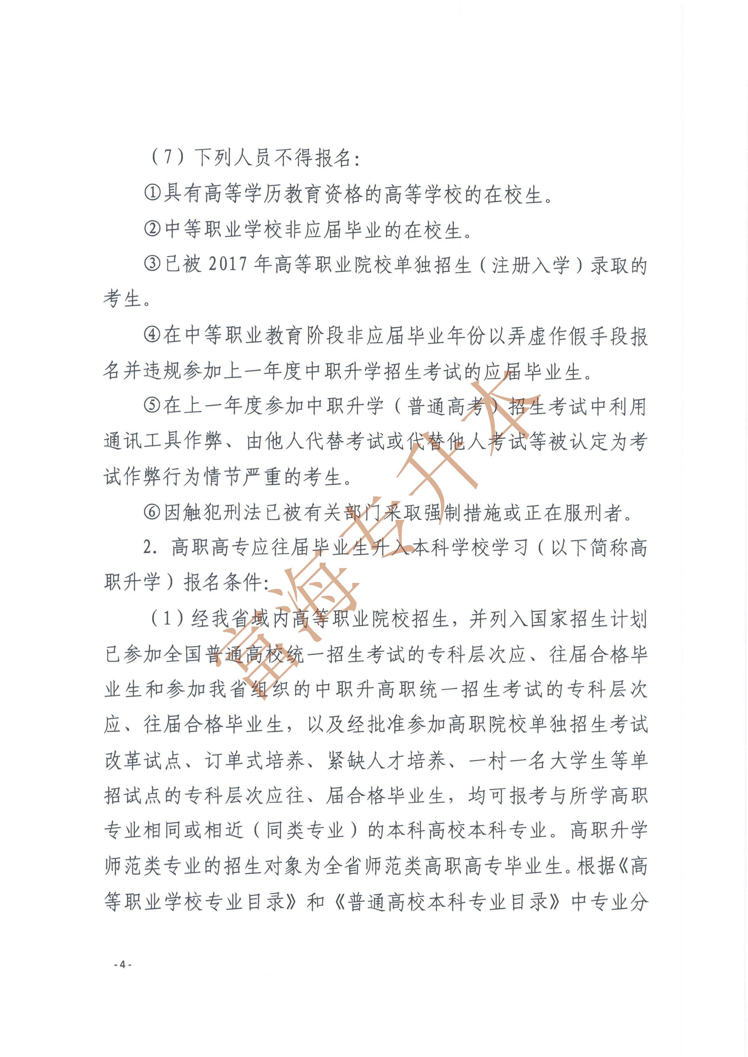 辽宁省2017年职业教育对口升学考试招生工作实施办法的通知4