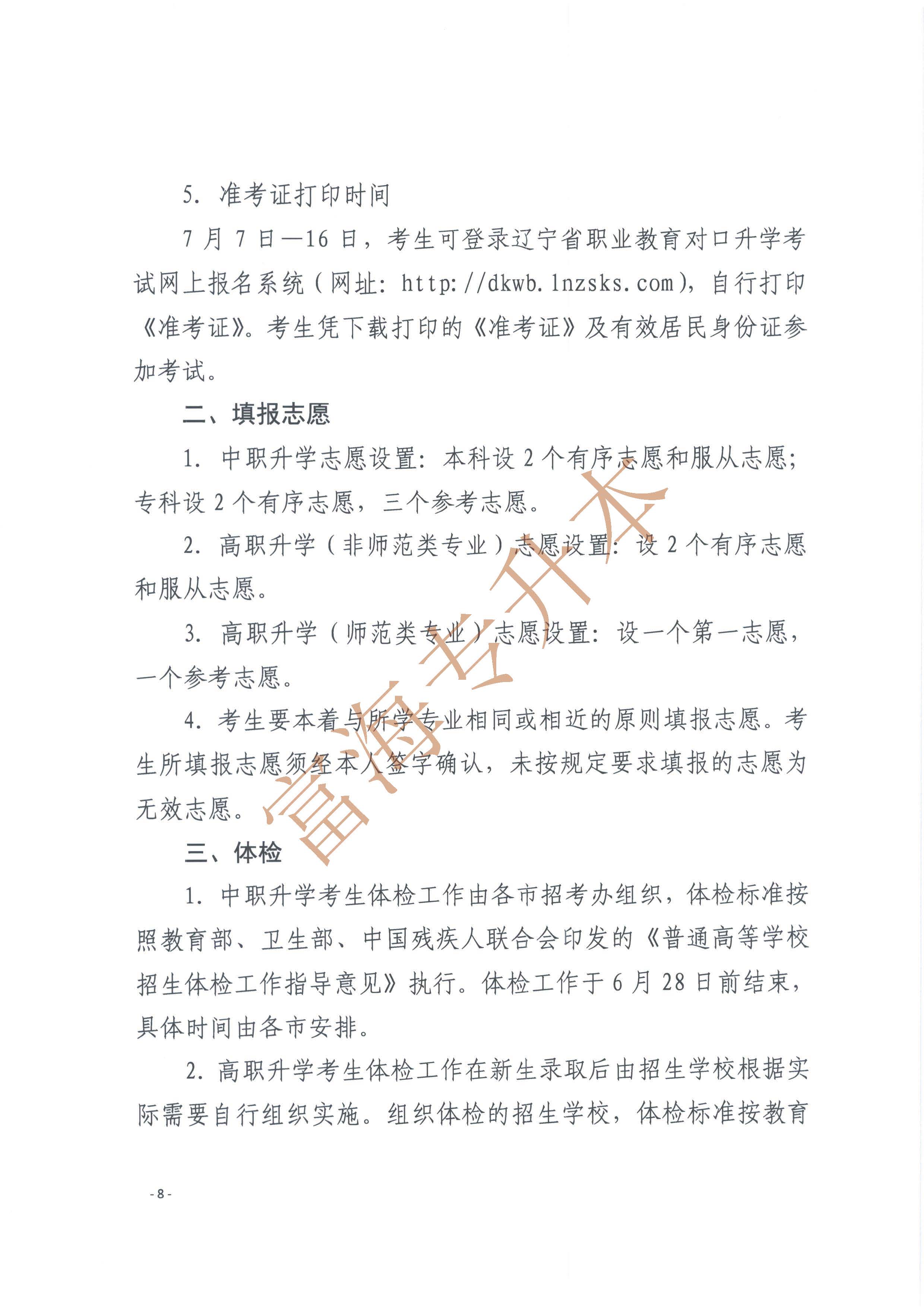 辽宁省2017年职业教育对口升学考试招生工作实施办法的通知8
