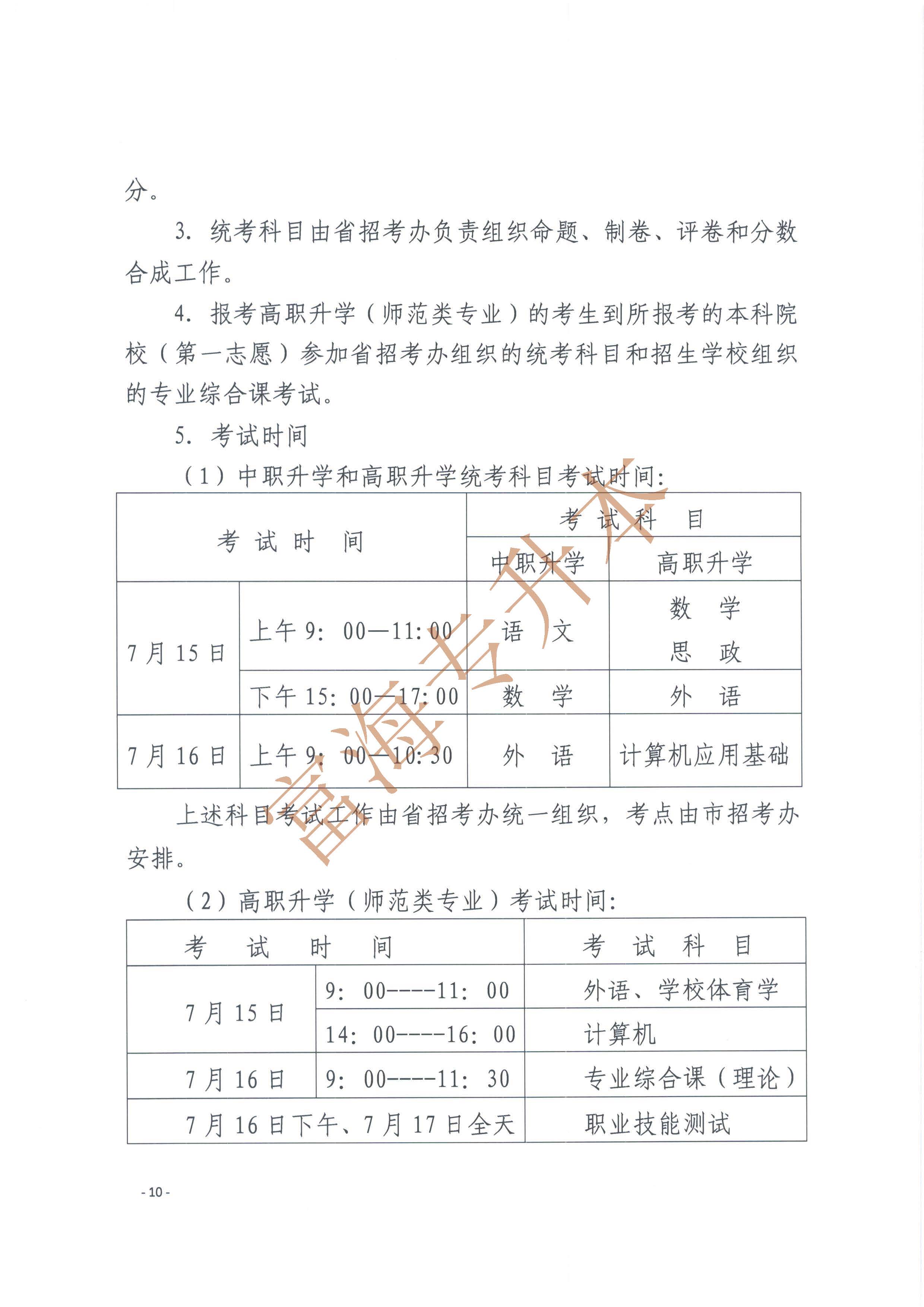 辽宁省2017年职业教育对口升学考试招生工作实施办法的通知10