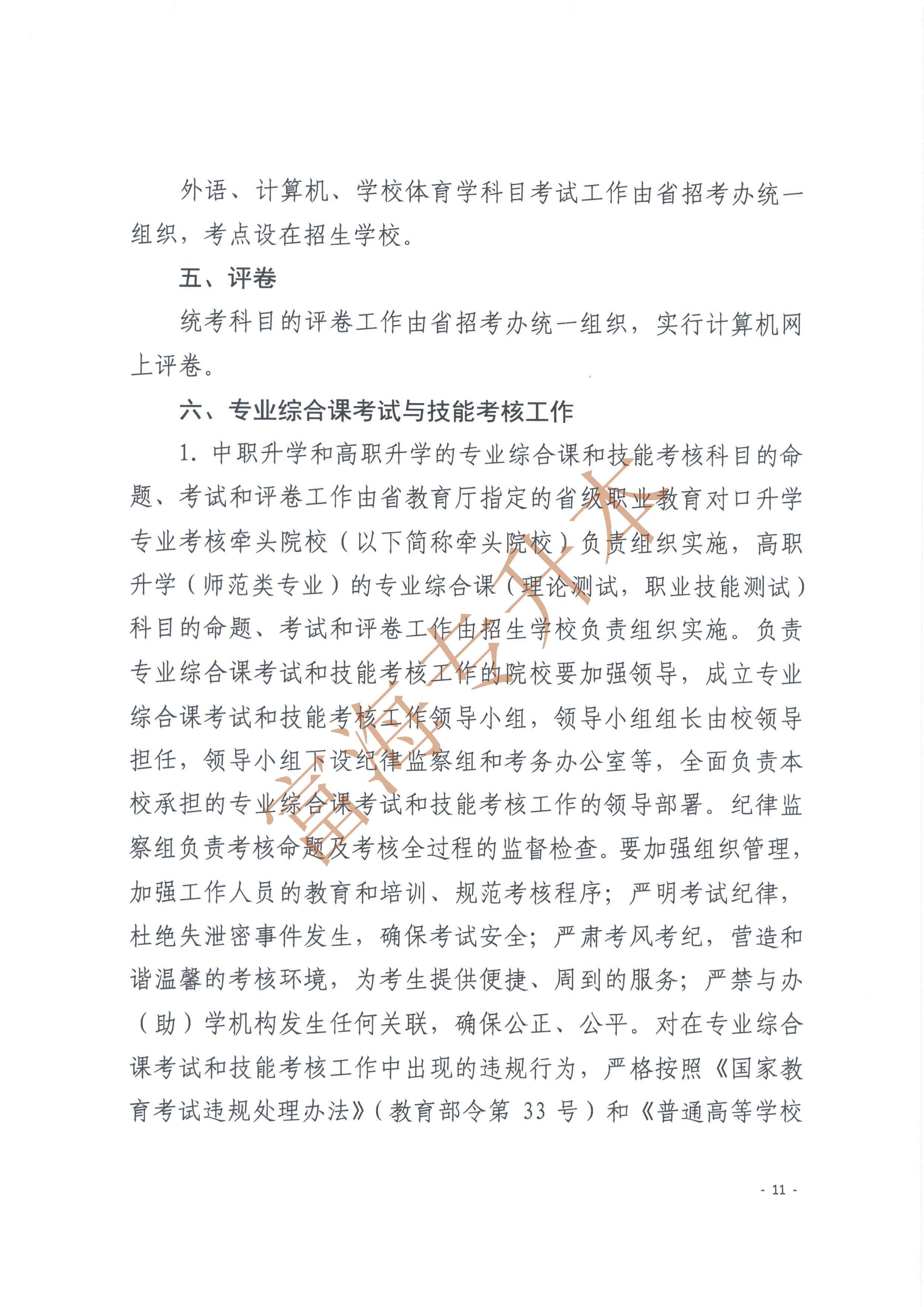 辽宁省2017年职业教育对口升学考试招生工作实施办法的通知11