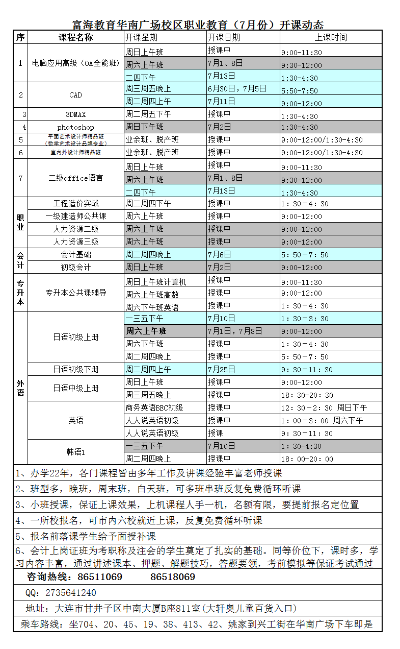 华南校区·电脑外语会计课程·17年7月份最新开课动态