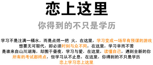 恋上富海学历教育