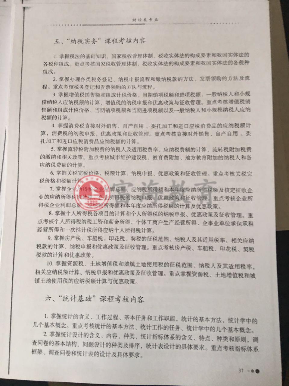 2017年辽宁专升本财务管理_会计专业考试纲要（试行）