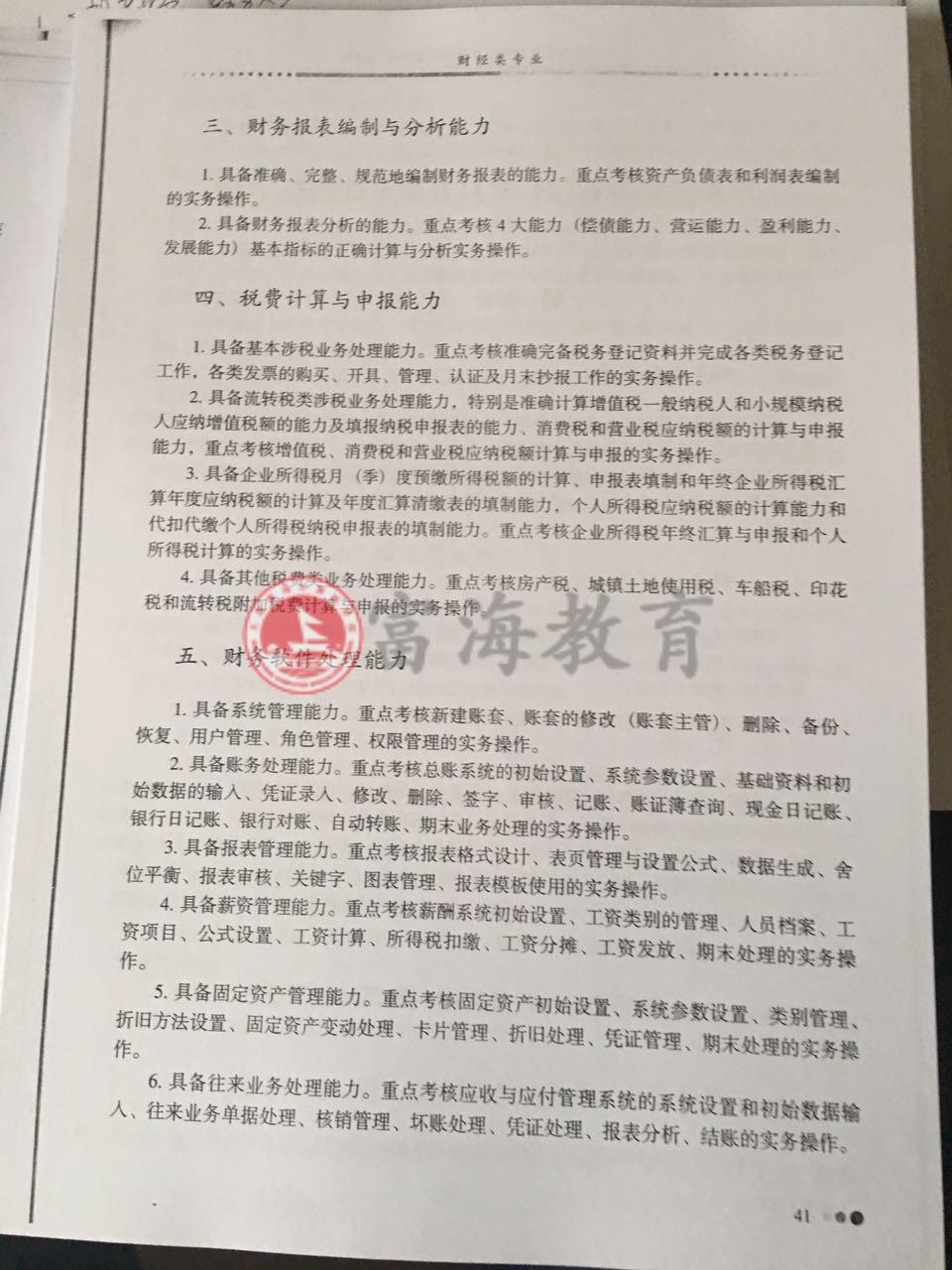 2017年辽宁专升本财务管理_会计专业考试纲要（试行）