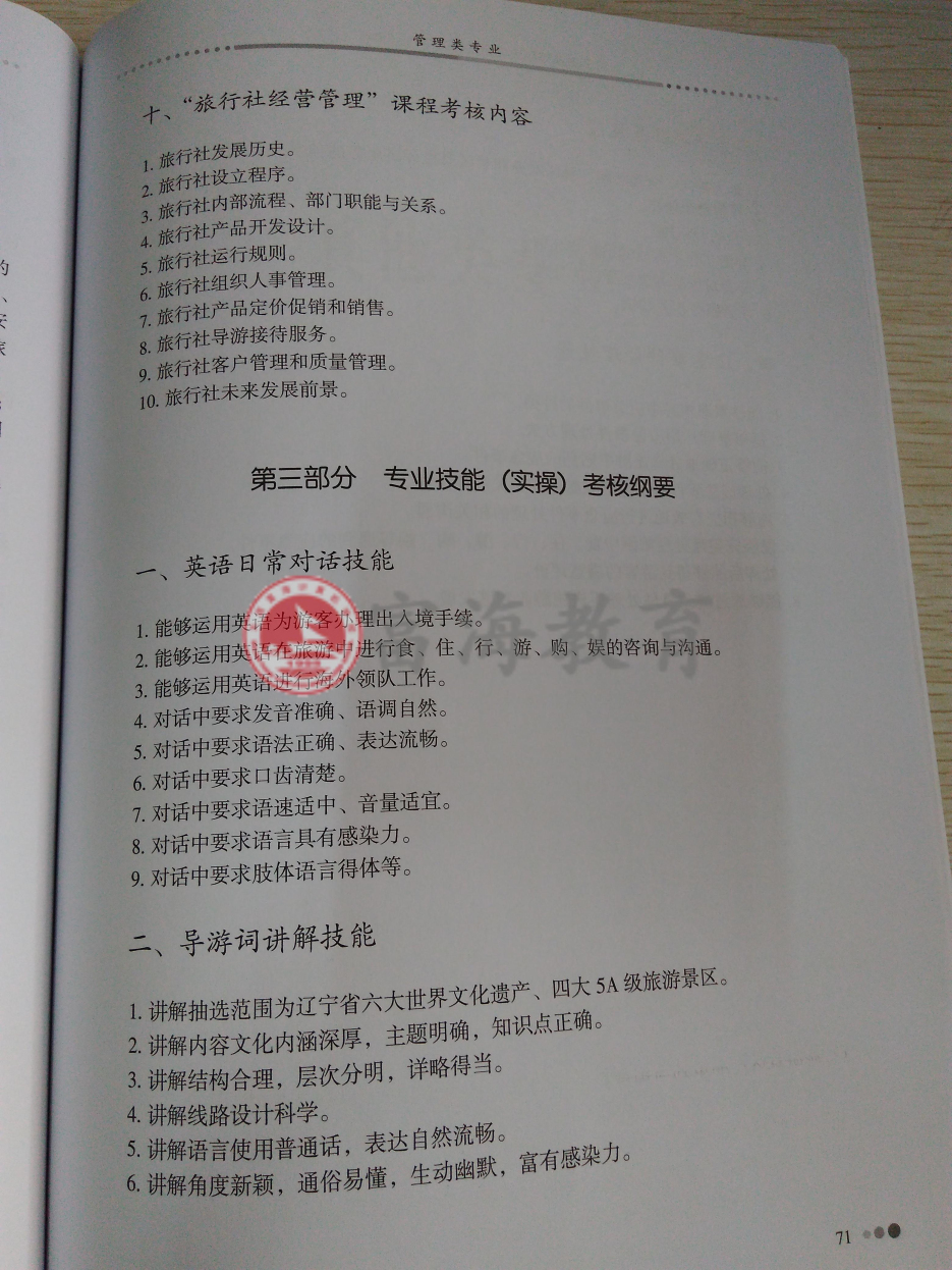 2017年辽宁专升本旅游管理专业考试纲要（试行）6