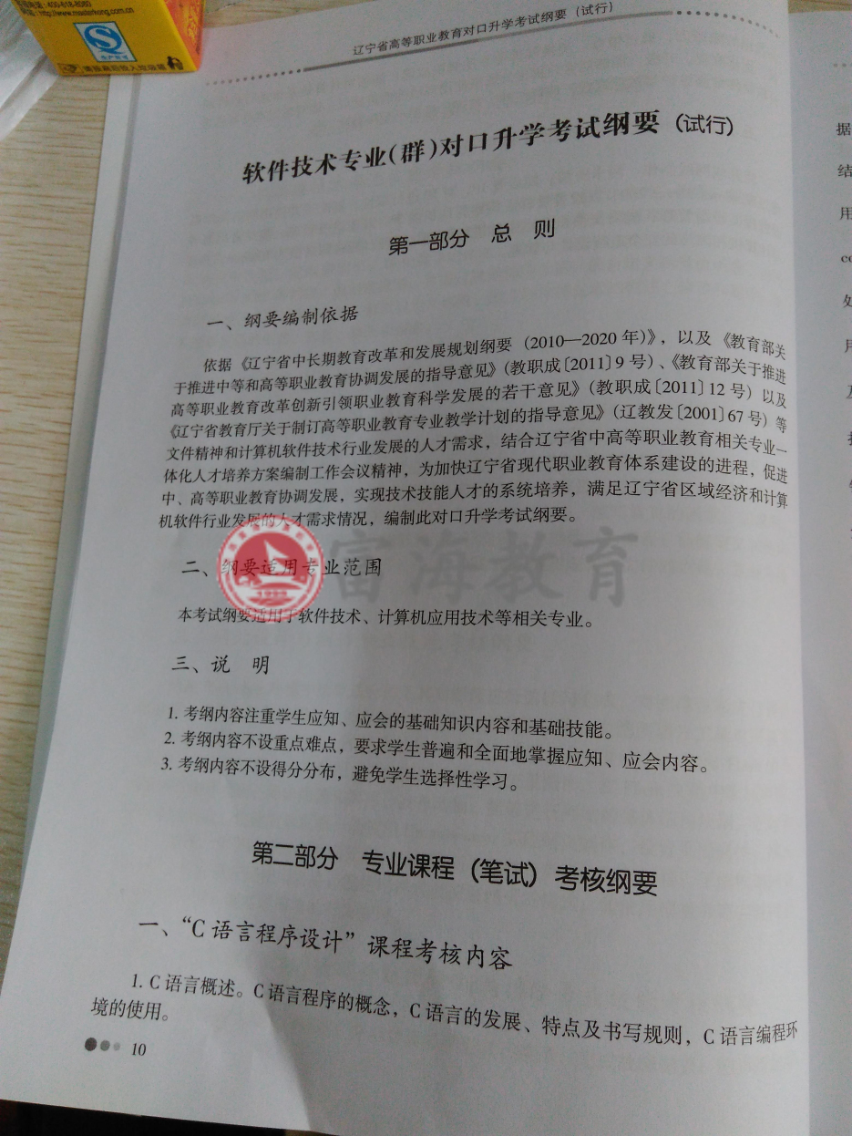2017年辽宁专升本软件技术专业考试纲要（试行）1