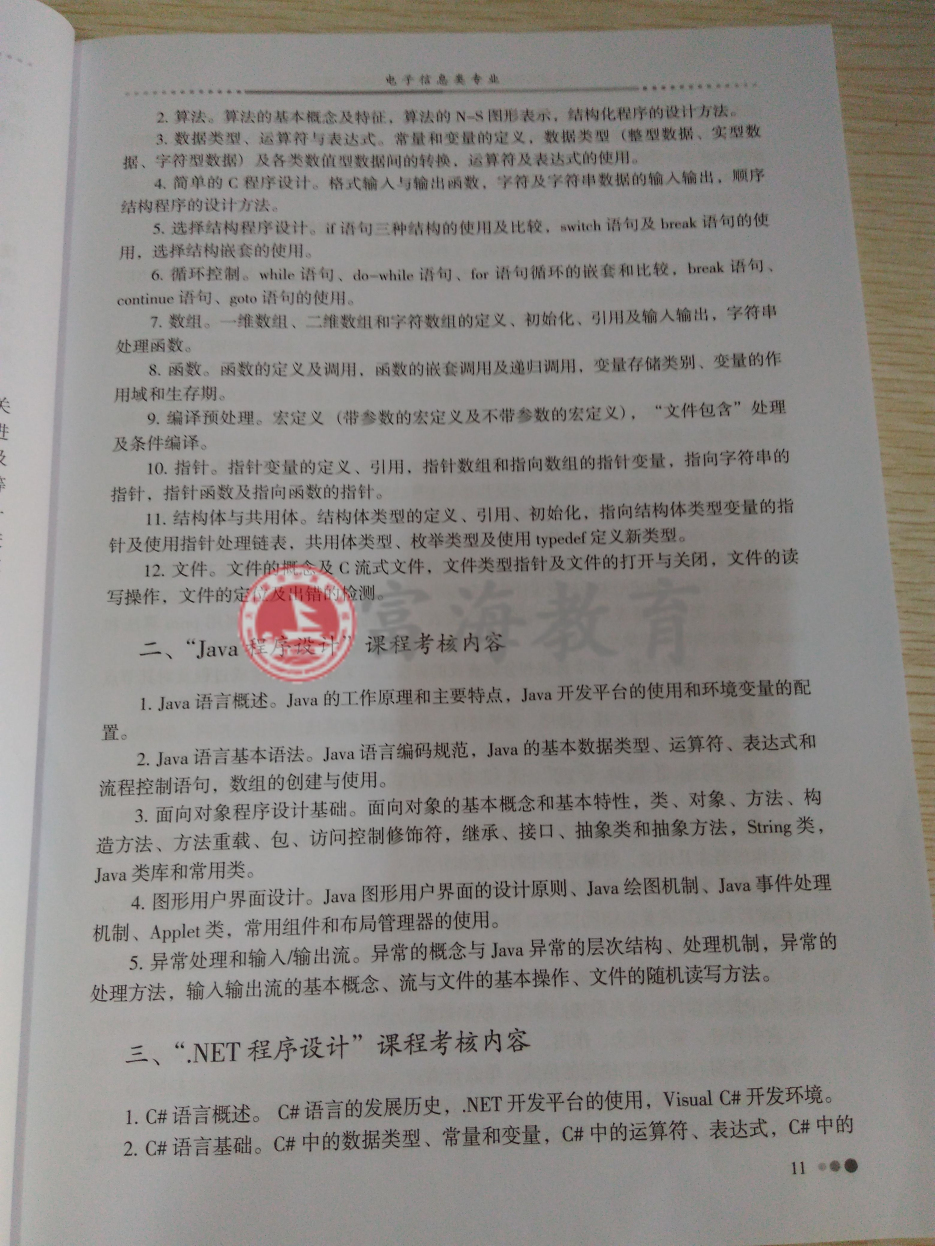 2017年辽宁专升本软件技术专业考试纲要（试行）2