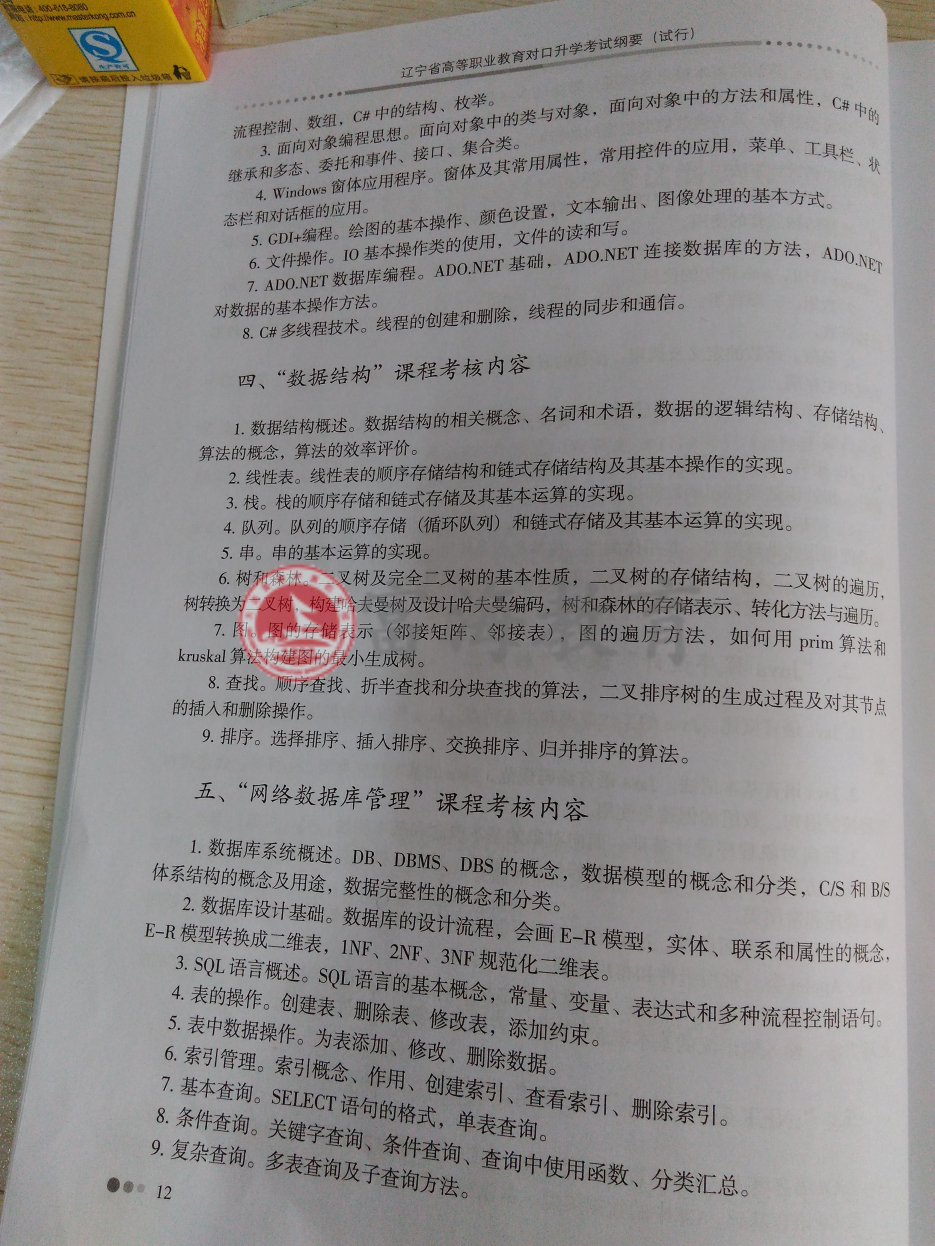 2017年辽宁专升本软件技术专业考试纲要（试行）3