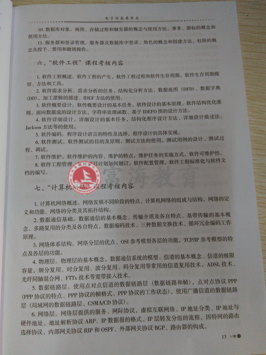 2017年辽宁专升本软件技术专业考试纲要（试行）4