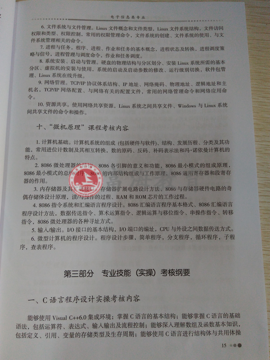 2017年辽宁专升本软件技术专业考试纲要（试行）6