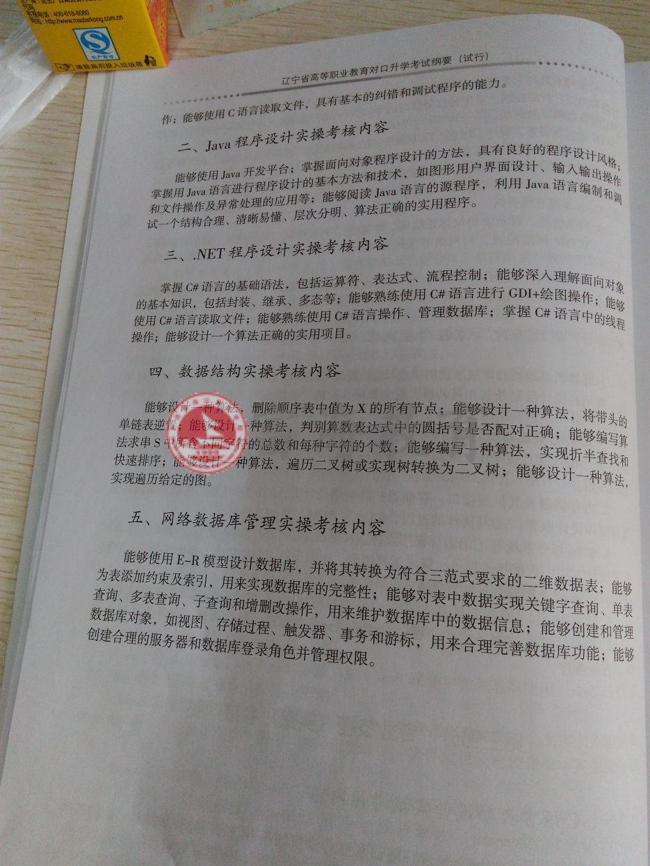 2017年辽宁专升本软件技术专业考试纲要（试行）7