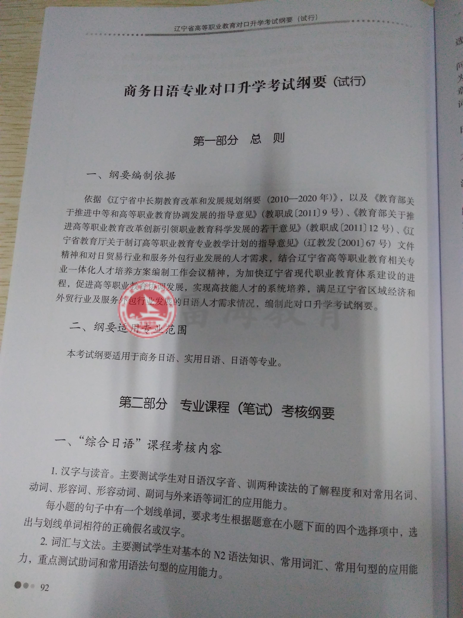 2017年辽宁专升本商务日语专业考试纲要（试行）1