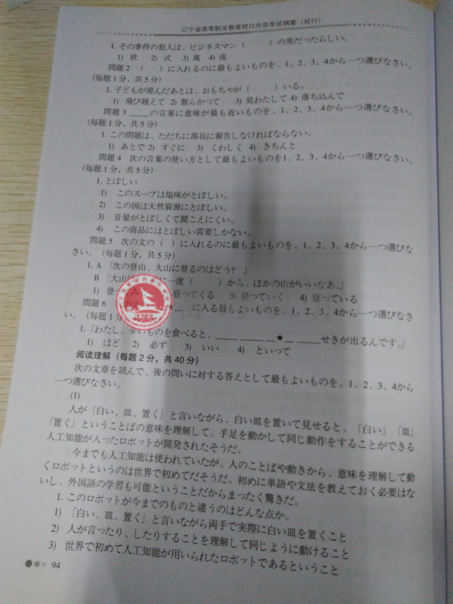 2017年辽宁专升本商务日语专业考试纲要（试行）3