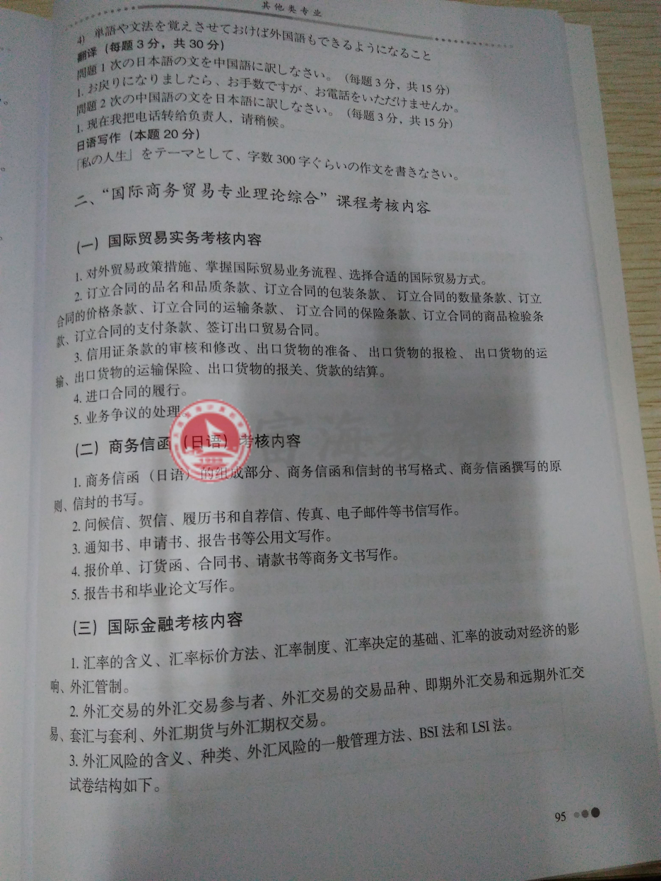 2017年辽宁专升本商务日语专业考试纲要（试行）4