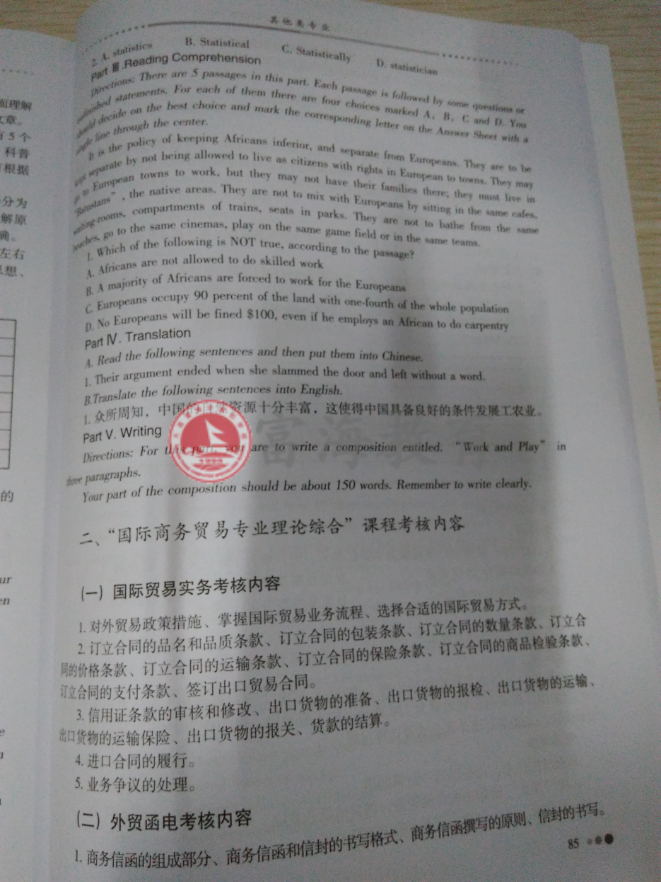 2017年辽宁专升本商务英语专业考试纲要（试行）3