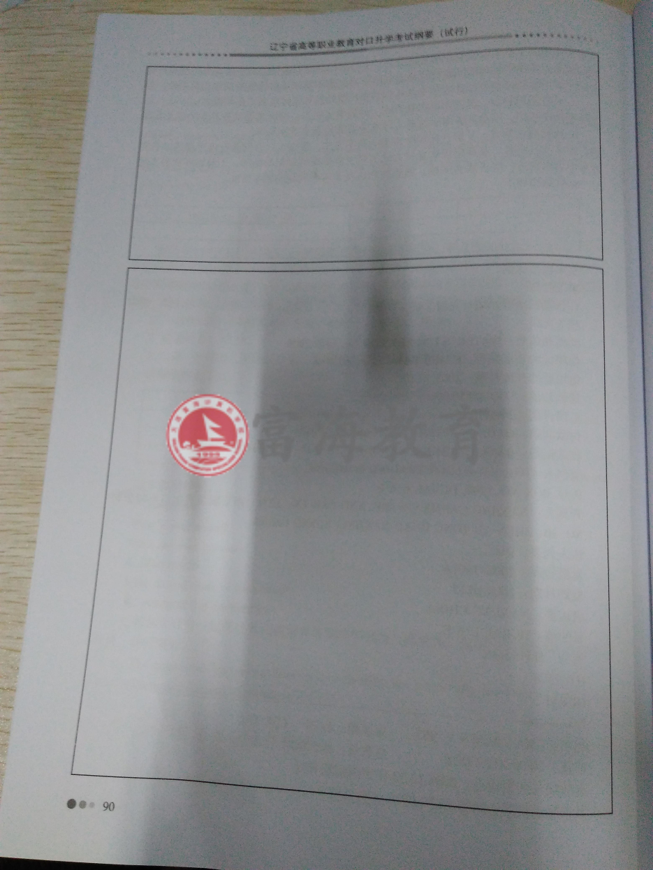 2017年辽宁专升本商务英语专业考试纲要（试行）8