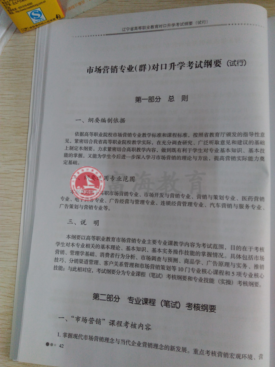 2017年辽宁专升本市场营销专业考试纲要（试行）1