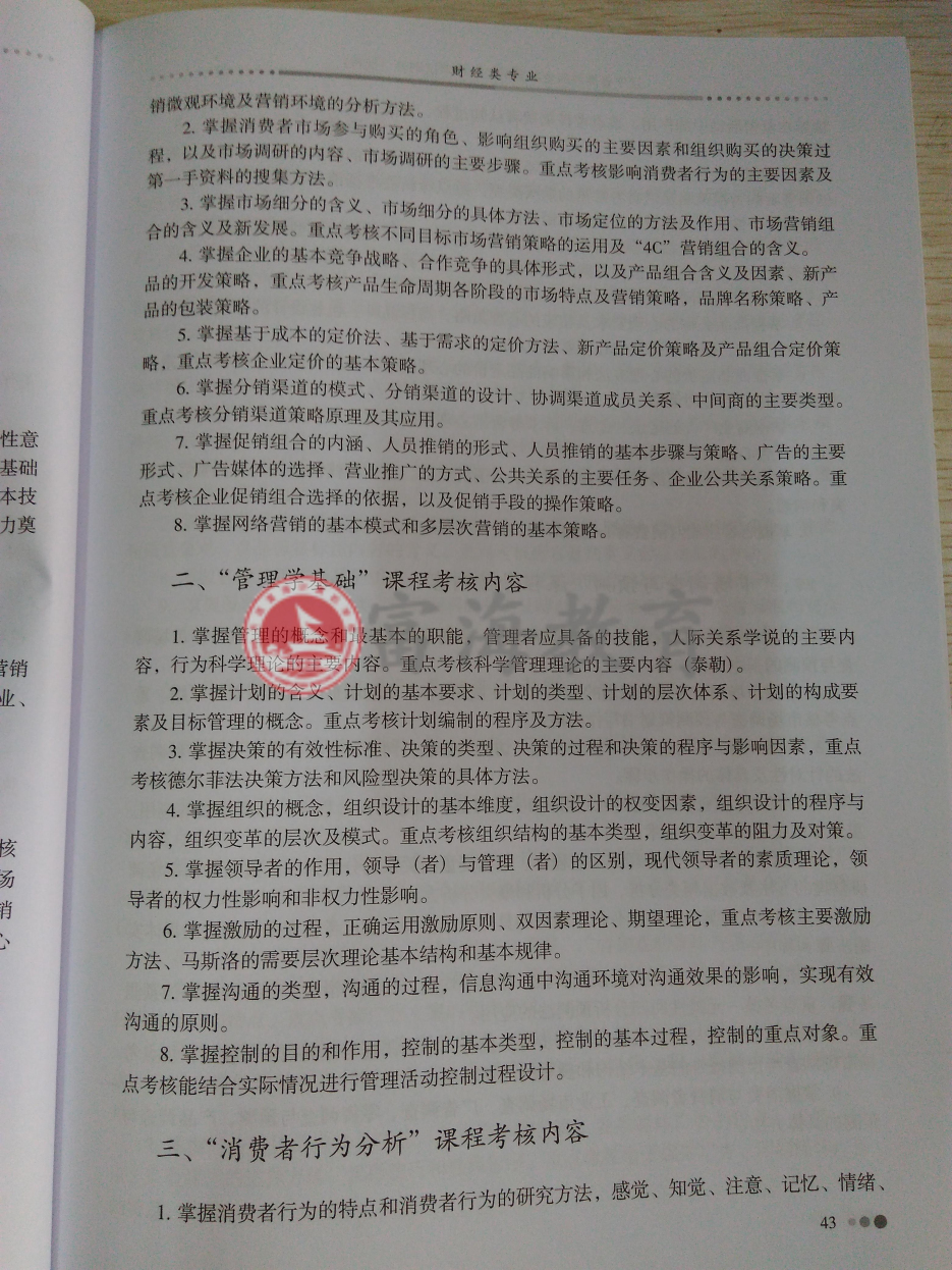 2017年辽宁专升本市场营销专业考试纲要（试行）2