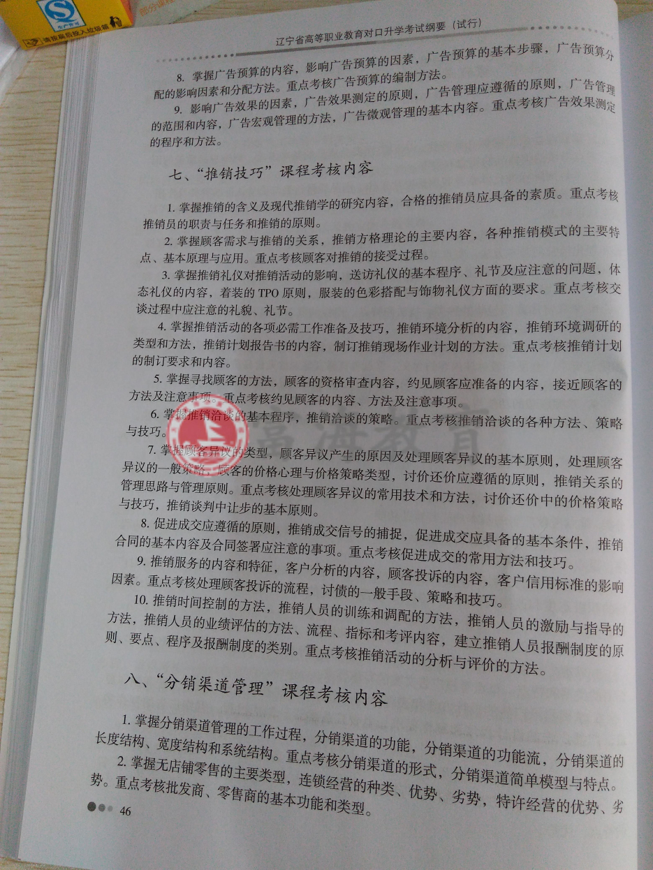 2017年辽宁专升本市场营销专业考试纲要（试行）5