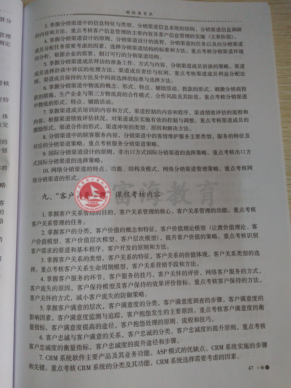 2017年辽宁专升本市场营销专业考试纲要（试行）6