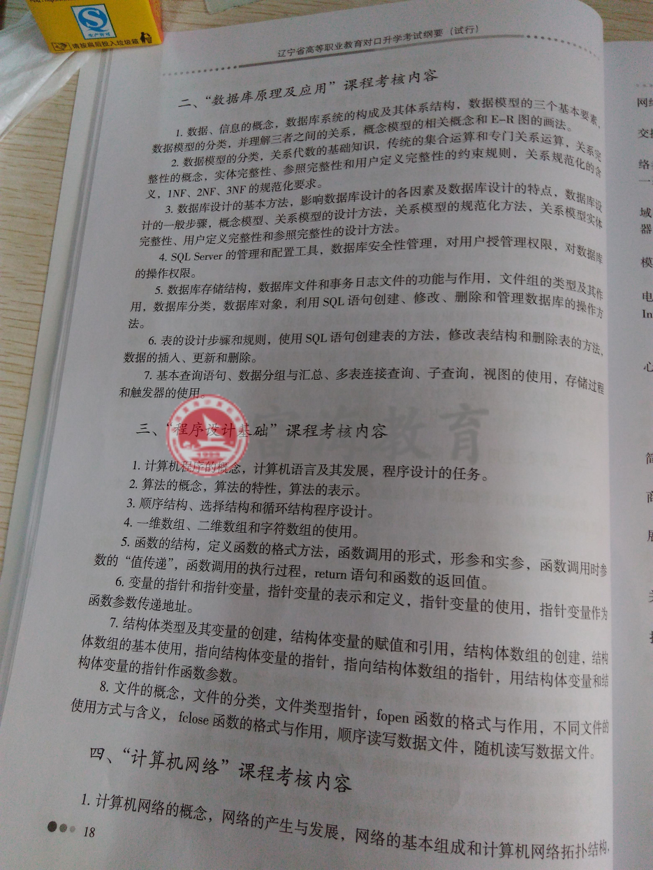 2017年辽宁专升本信息管理专业考试纲要（试行）2