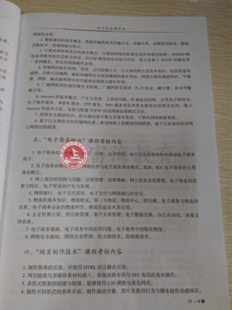 2017年辽宁专升本信息管理专业考试纲要（试行）3