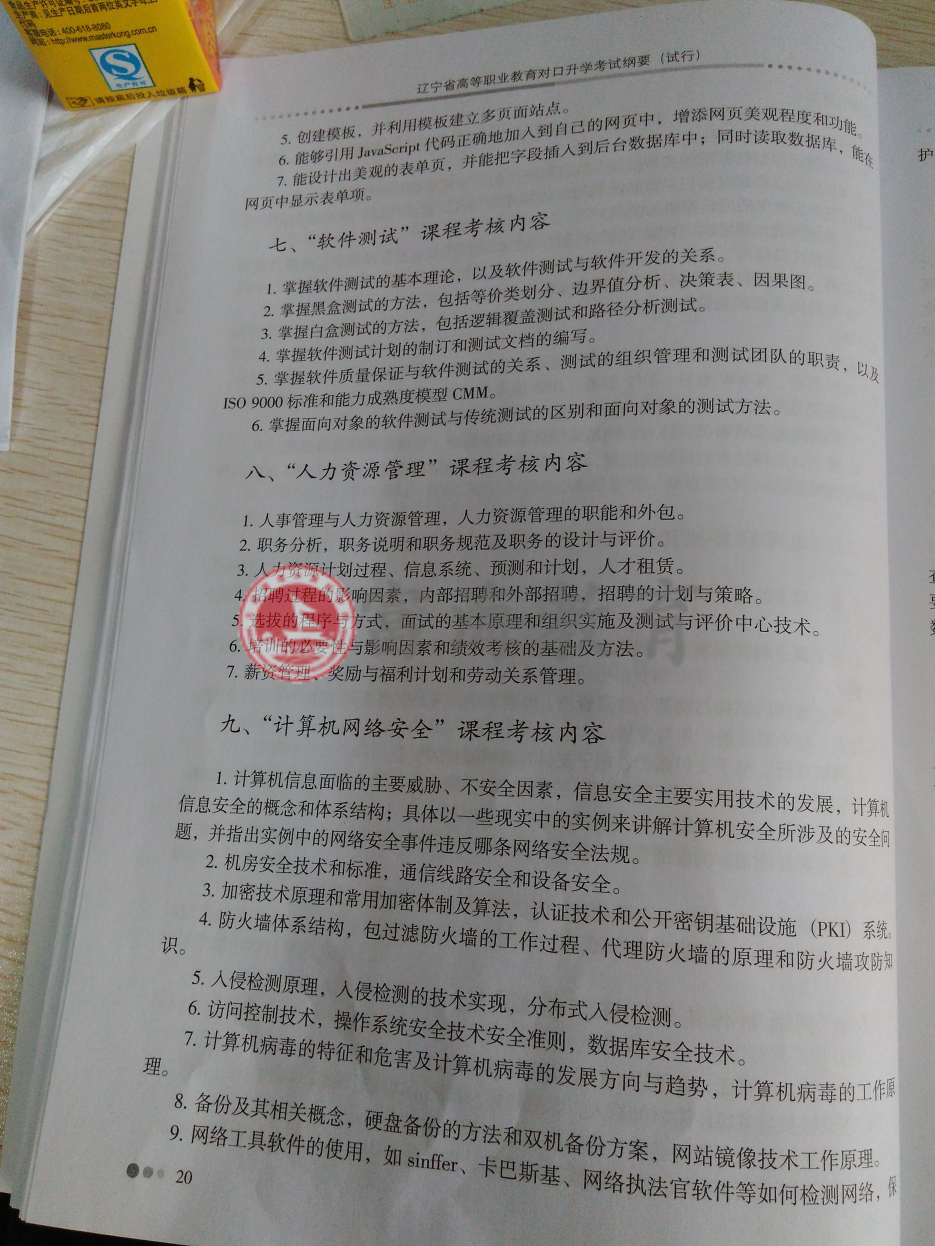 2017年辽宁专升本信息管理专业考试纲要（试行）4