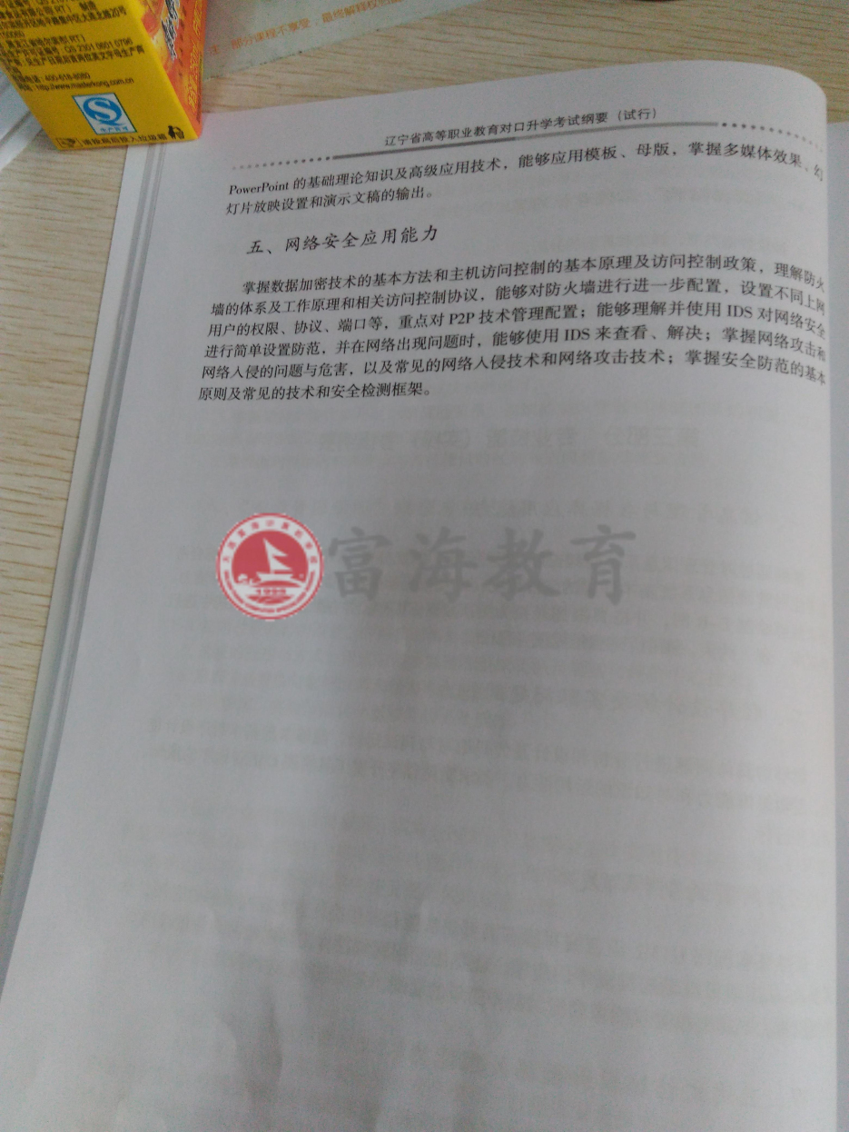 2017年辽宁专升本信息管理专业考试纲要（试行）6