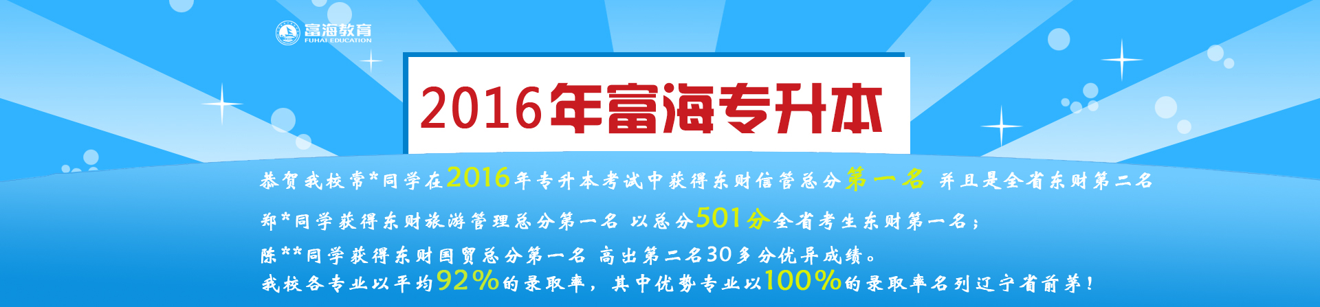 2017年辽宁专升本政策解读【最新】