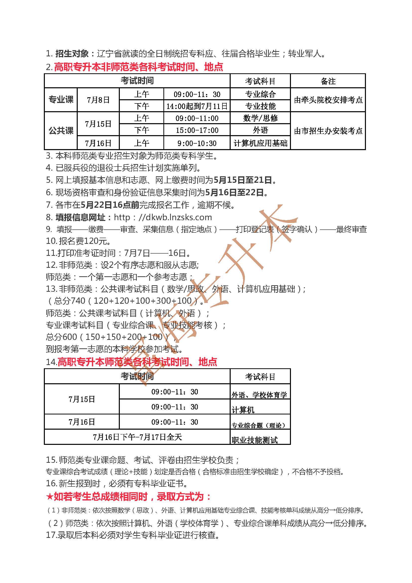 辽宁省教育厅34号文件2017年专升本实施办法重点内容解析