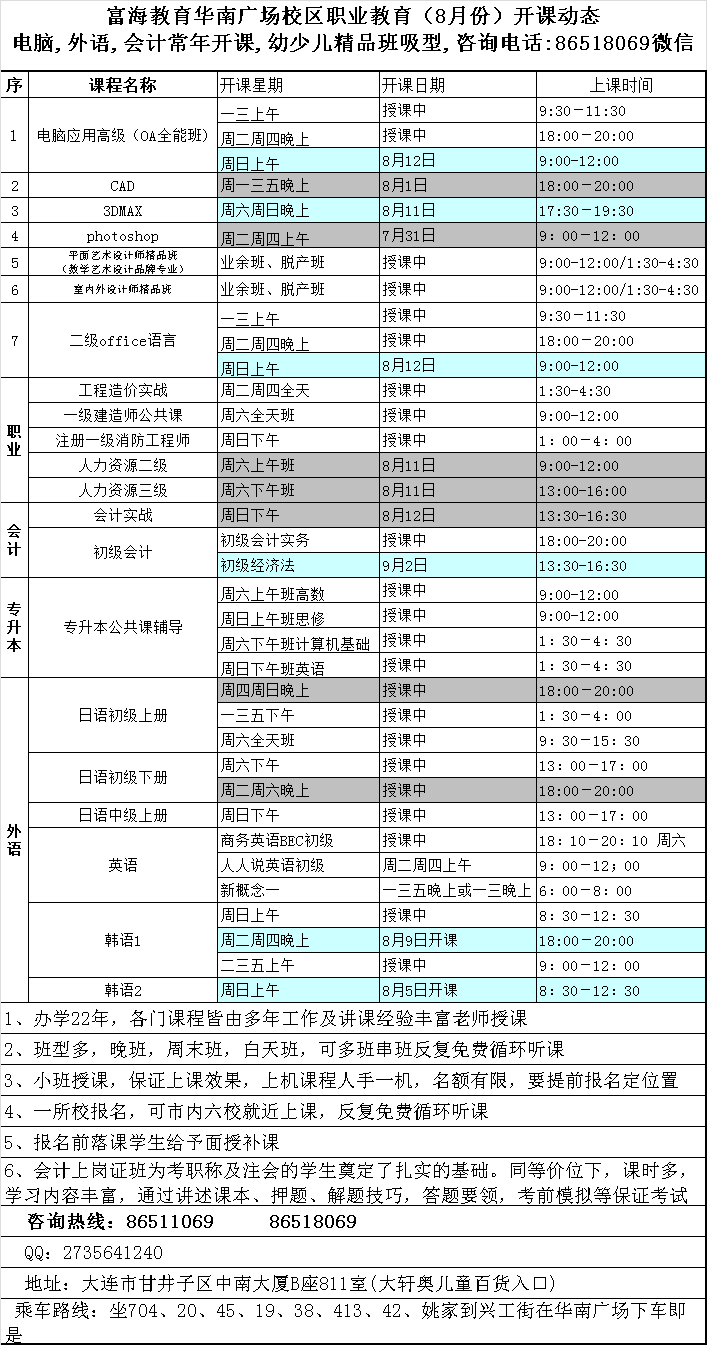 华南校区·电脑外语会计课程·18年8月份最新开课动态